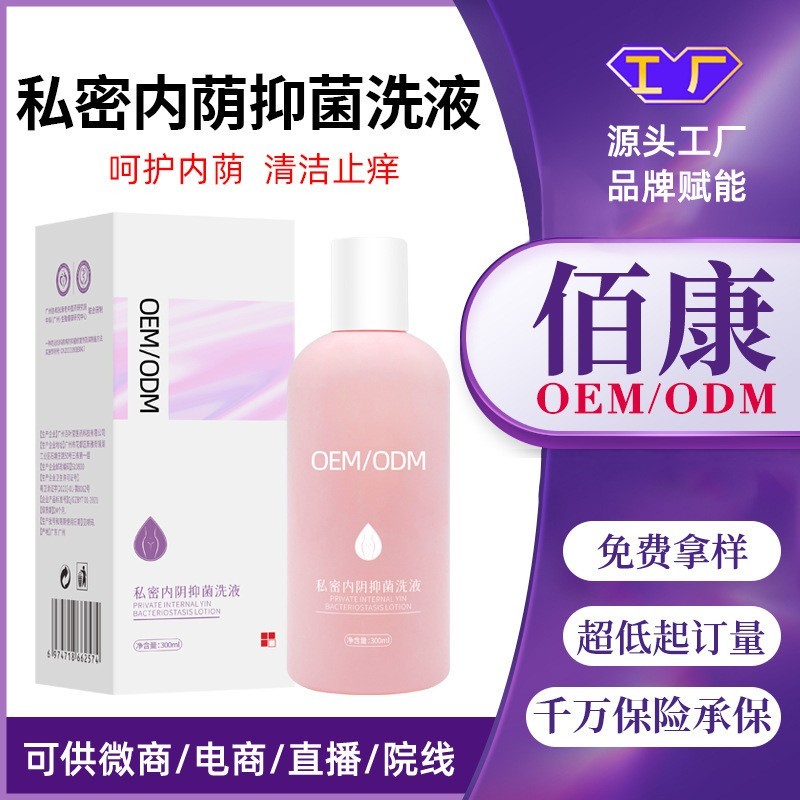 私密抑菌清洗剂女性止痒杀菌一次性清洁剂阴道护理清洗液去异味 oem/odm订单图5