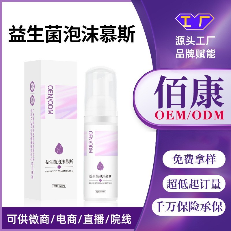 私处专用洗液抑菌泡泡慕斯外阴洗护液私密护理止痒清洁剂60ml毫升  oem/odm订单图4