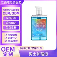 OEM定制男士私处护理清洗液男性去异味护理液私密洗护液贴牌加工  oem/odm订单