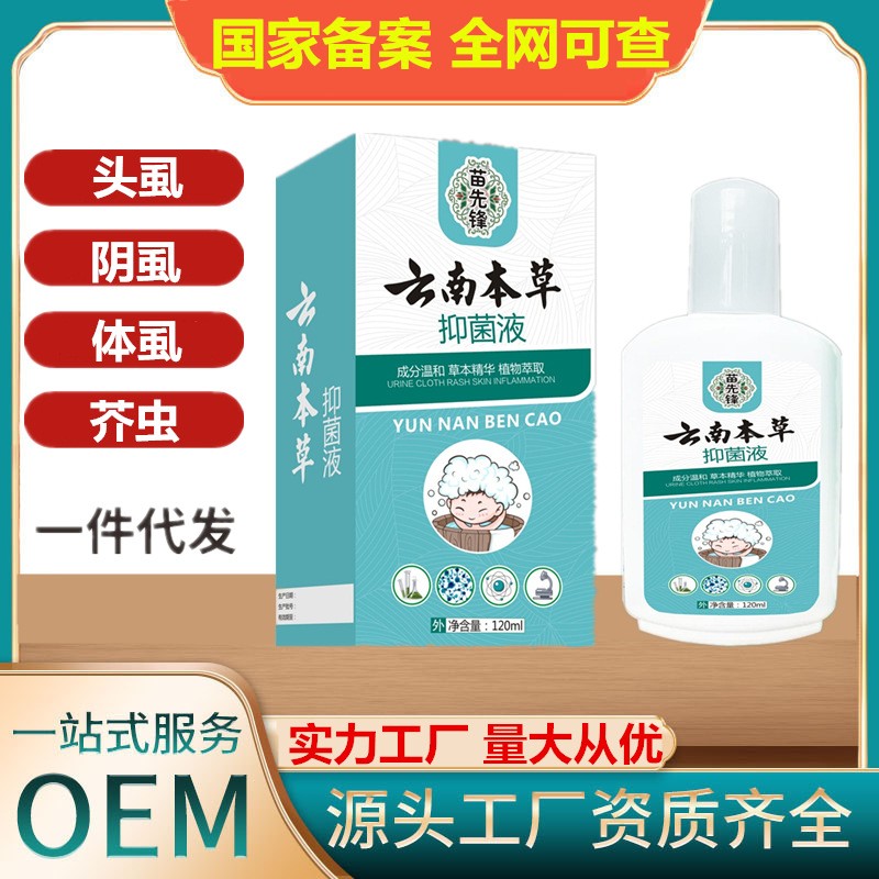 贴牌加工苗先锋去虱洗发水香波头虱药 儿童洗发阴虱药喷剂去头虱的洗发水  oem/odm订单