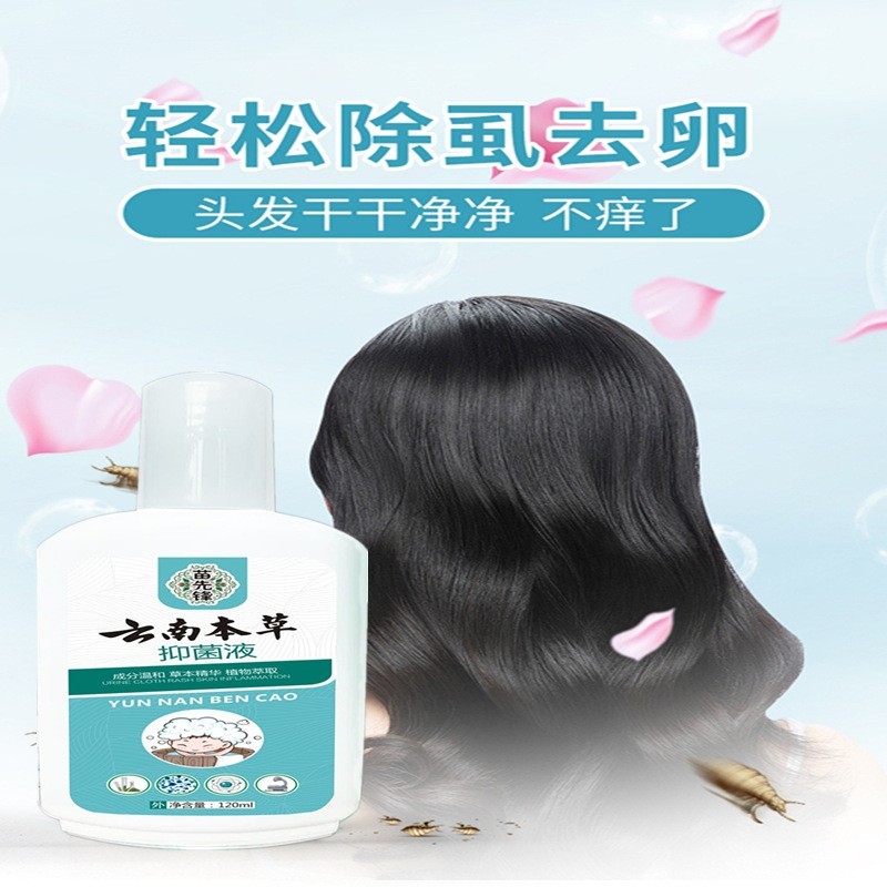 贴牌加工苗先锋去虱洗发水香波头虱药 儿童洗发阴虱药喷剂去头虱的洗发水  oem/odm订单图2