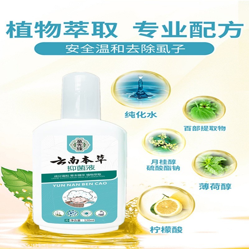 贴牌加工苗先锋去虱洗发水香波头虱药 儿童洗发阴虱药喷剂去头虱的洗发水  oem/odm订单图3