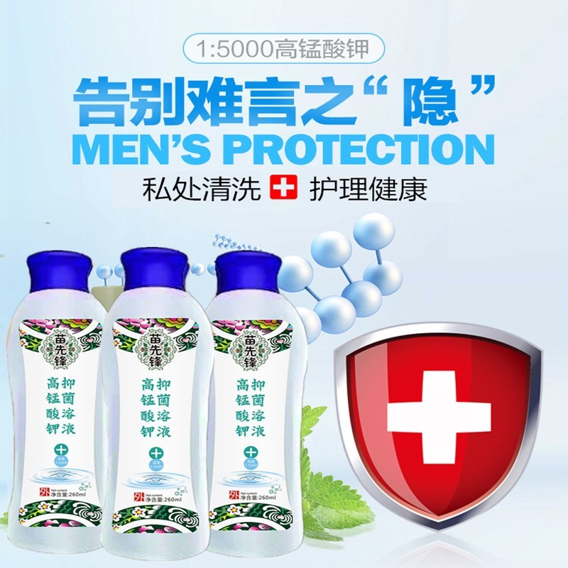 苗先锋高猛酸钾溶液私处护理液女性男士护理洗液私密贴牌加工  oem/odm订单图4
