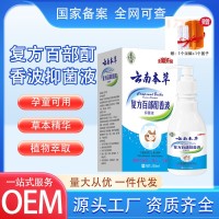 贴牌定制苗先锋云南本草百部酊去虱净头虱子用的药去虱子洗发水虱子洗发剂  oem/odm订单