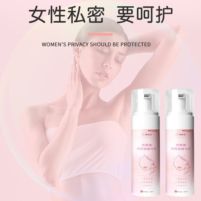 妇科洗液壳聚糖妇用泡泡洗液私处清洁外阴洗护液保养温和抑菌洗液贴牌定制  oem/odm订单图3