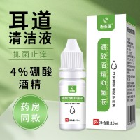 硼酸酒精滴耳液洗耳液耳道清洁液堵塞外用消毒护理液清洁源头工厂  oem/odm订单