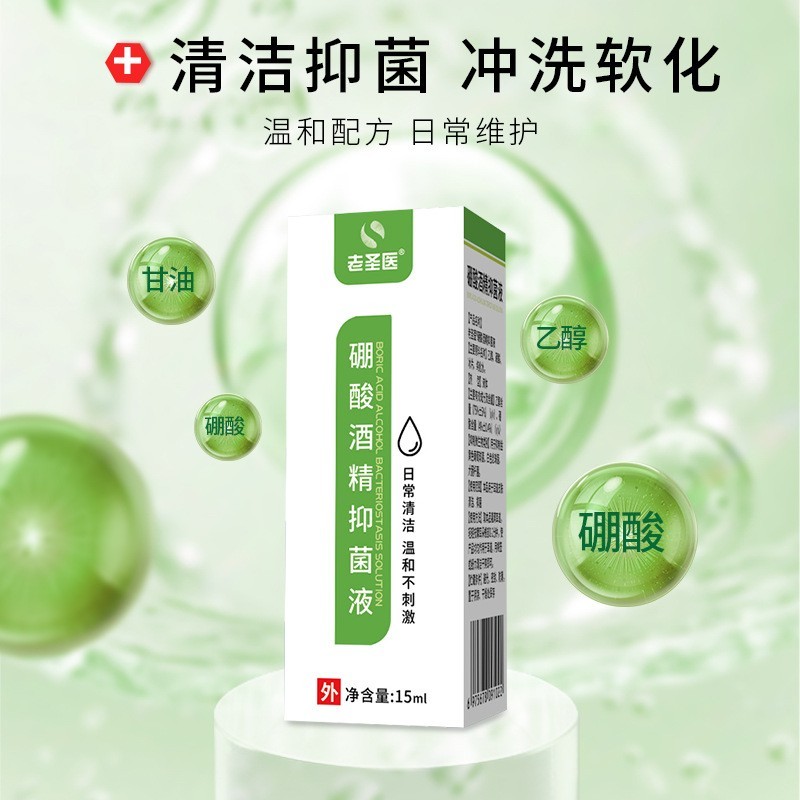 硼酸酒精滴耳液洗耳液耳道清洁液堵塞外用消毒护理液清洁源头工厂  oem/odm订单图4
