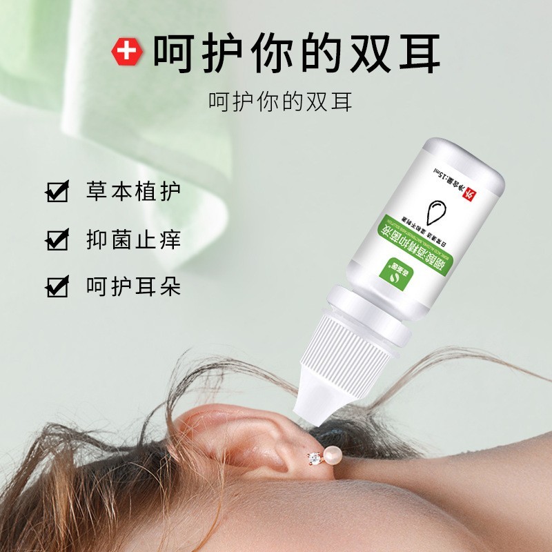 硼酸酒精滴耳液洗耳液耳道清洁液堵塞外用消毒护理液清洁源头工厂  oem/odm订单图2