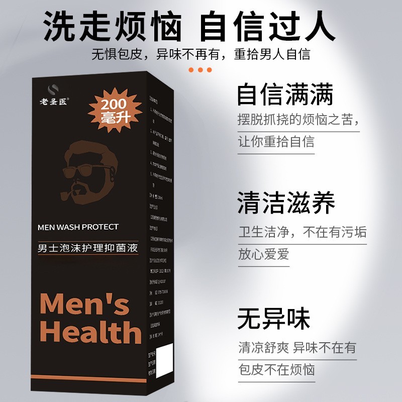 贴牌男士洗液私处泡沫护理抑菌洗液草本私处清洁去异味男士私密护理液  oem/odm订单图5