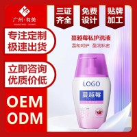 蔓越莓私护洗液定制加工抑菌止痒去异味清洗液贴牌私密护理OEM,代加工平台