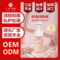 女性私处洗液贴牌温和清洁私密处抑菌止痒女士日常护理液洗液OEM,代加工平台