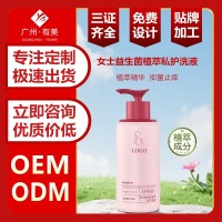 女士益生菌植萃私护洗液贴牌止痒抑菌私处护理液代加工洗护慕斯,代加工平台