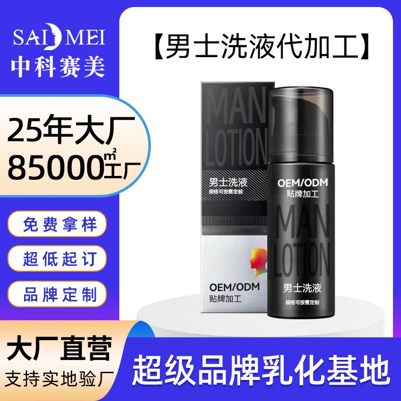 男士洗液止痒温和清洁护理液去异味持久留香oem杀菌抑菌洗液定制,代加工平台