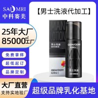 男士洗液止痒温和清洁护理液去异味持久留香oem杀菌抑菌洗液定制,代加工平台