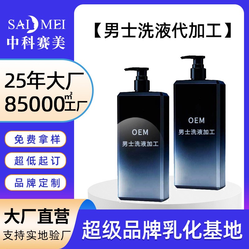 男士抑菌洗液私密处护理止痒去异味草本液温和清洁消字号源头工厂,代加工平台