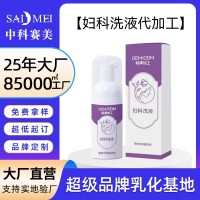 妇科洗液贴牌温和清洁止痒去异味洗液oem私密抑菌慕斯泡泡女,代加工平台