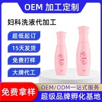 OEM私密处护理洗护液女私处清洁止痒抑菌去异味慕正品斯加工贴牌,代加工平台
