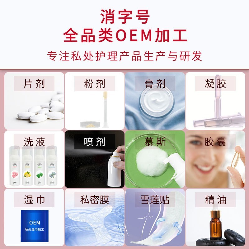OEM私密处护理洗护液女私处清洁止痒抑菌去异味慕正品斯加工贴牌,代加工平台图5