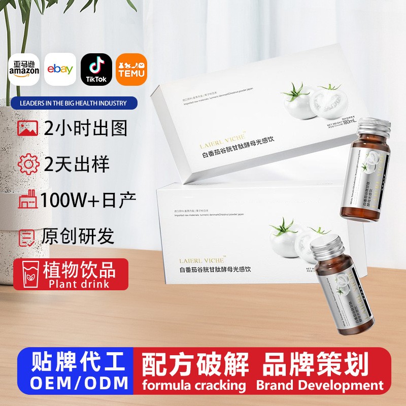 番茄谷胱甘肽酵母光感饮胶原蛋白口服液美白饮胶原蛋白肽oem,代加工平台