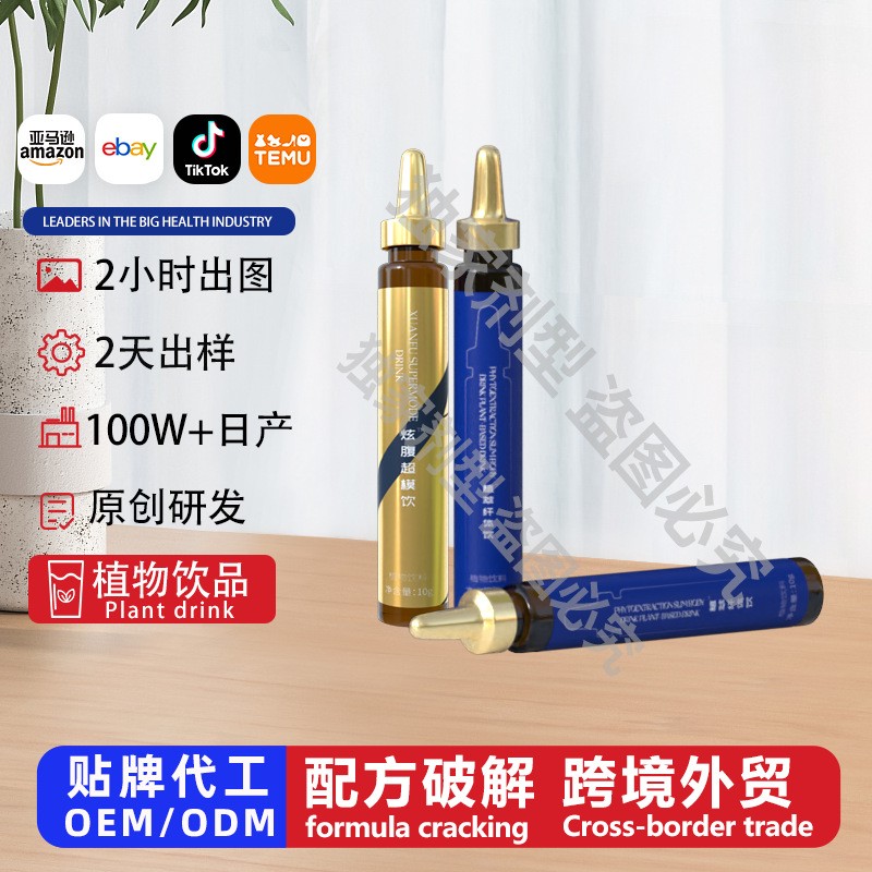 超模炫腹饮柑橘果粉燃燃饮姜黄梨果仙人掌植物饮料oem贴牌代加工,代加工平台