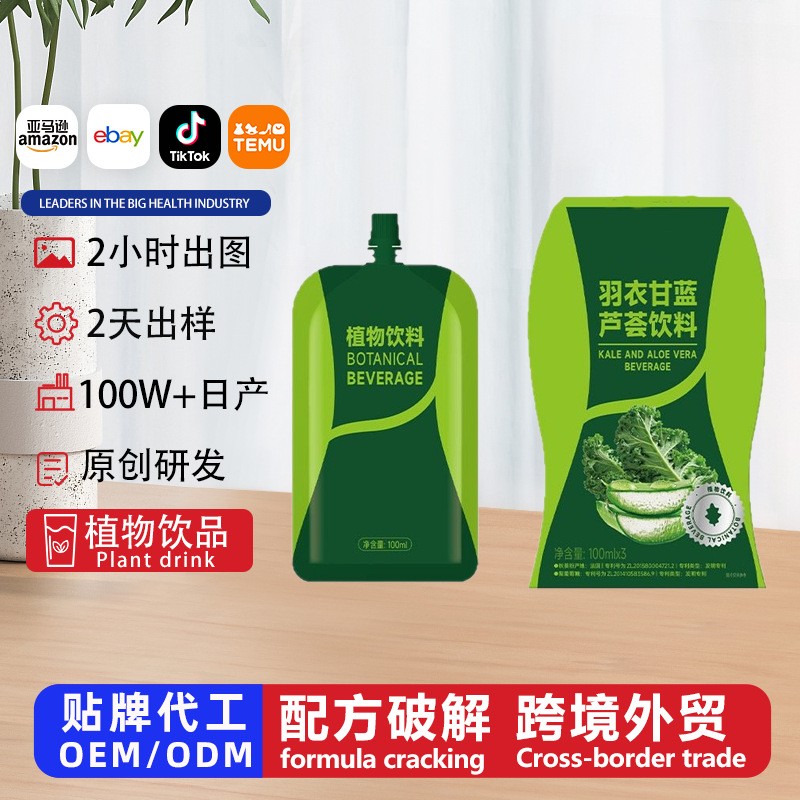 定制羽衣甘蓝芦荟植物饮料超模便携饮吸嘴袋果蔬膳食纤维oem贴牌,代加工平台