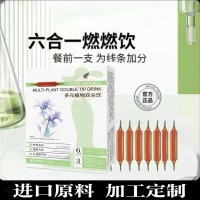 进口原料超模多元植物双尖饮现货定制厂家白芸豆酵素口服液代加工,代加工平台