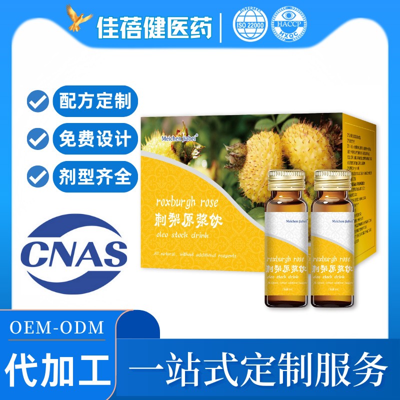 贵州刺梨原浆SDO口服液源头厂家刺梨果100%刺梨汁原液加工定制OEM,代加工平台