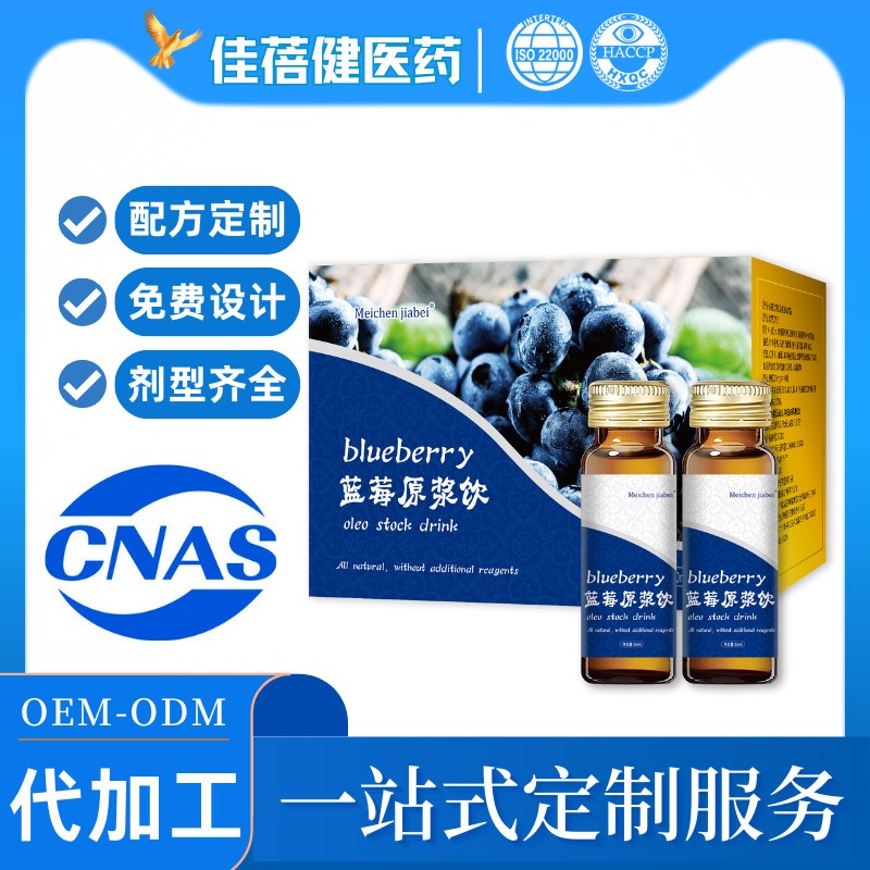 蓝莓原浆厂家加工蓝莓叶黄素口服液 莓日饮NFC蓝莓100%蓝莓汁定制,代加工平台