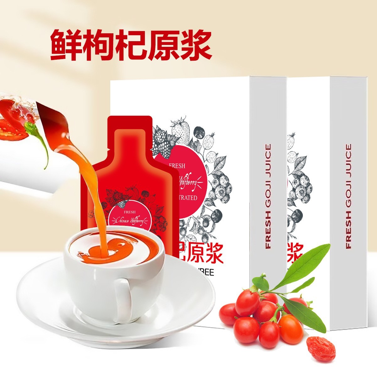 枸杞原液加工鲜果榨枸杞原浆100%无糖 宁夏NFC枸杞口服液定制工厂,代加工平台图2