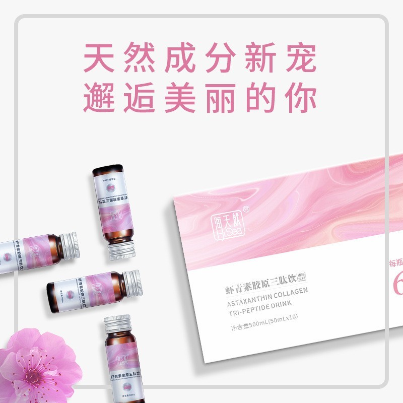 定制虾青素胶原三肽小分子肽口服液紧致美容营养50ml工厂,代加工平台图4
