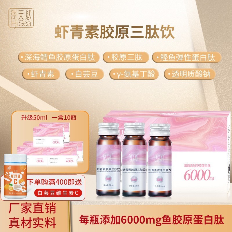 定制虾青素胶原三肽小分子肽口服液紧致美容营养50ml工厂,代加工平台图3