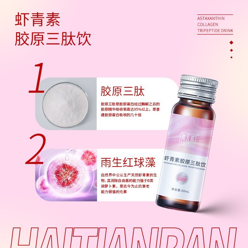 定制虾青素胶原三肽小分子肽口服液紧致美容营养50ml工厂,代加工平台图2