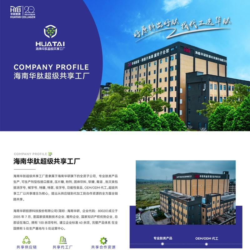 OEM贴牌 海参牡蛎肽胶原蛋白口服液小分子活性肽营养食品源头工厂,代加工平台图4