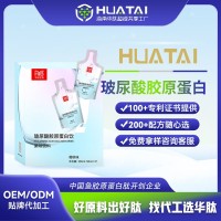 OEM定制 玻尿酸胶原蛋白肽美白抗衰口服液营养补充工厂,代加工平台