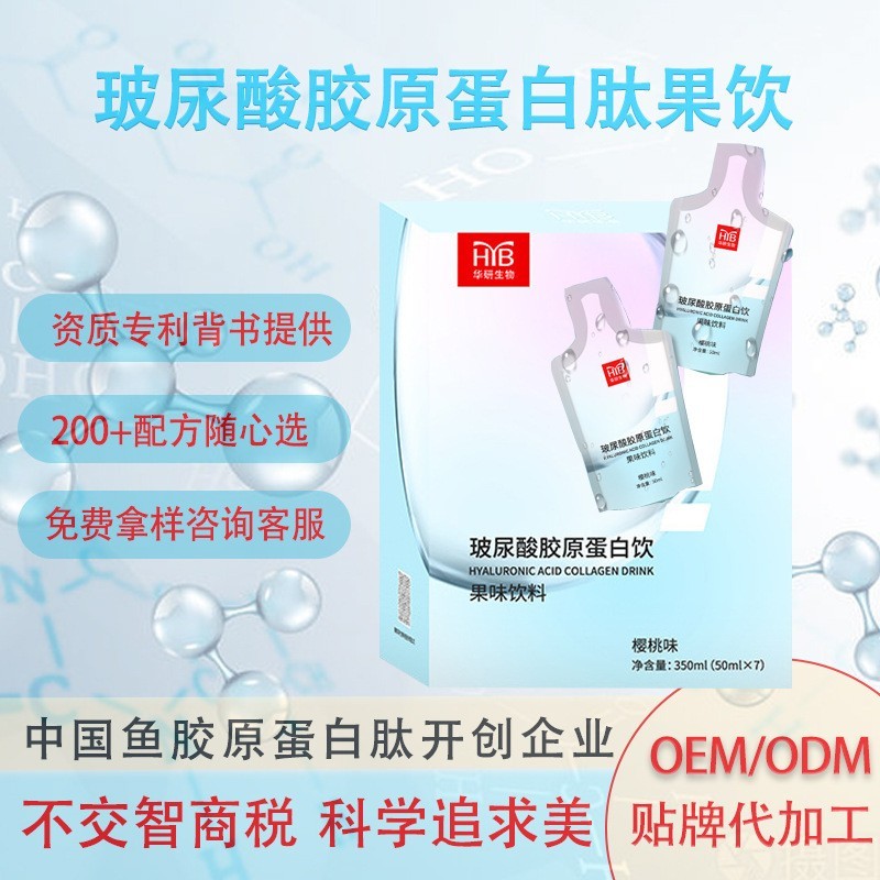 OEM定制 玻尿酸胶原蛋白肽美白抗衰口服液营养补充工厂,代加工平台图2