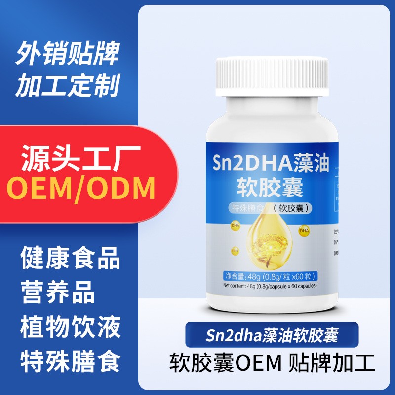 DHA软胶囊凝胶糖果定制代加工特殊膳食运动营养软胶囊OEM源头厂家,代加工平台