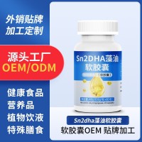 DHA软胶囊凝胶糖果定制代加工特殊膳食运动营养软胶囊OEM源头厂家,代加工平台