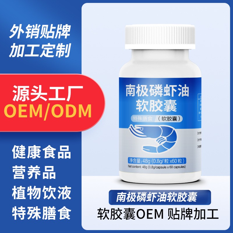 南极磷虾油代工厂代加工软胶囊凝胶糖果定制贴牌散货,代加工平台