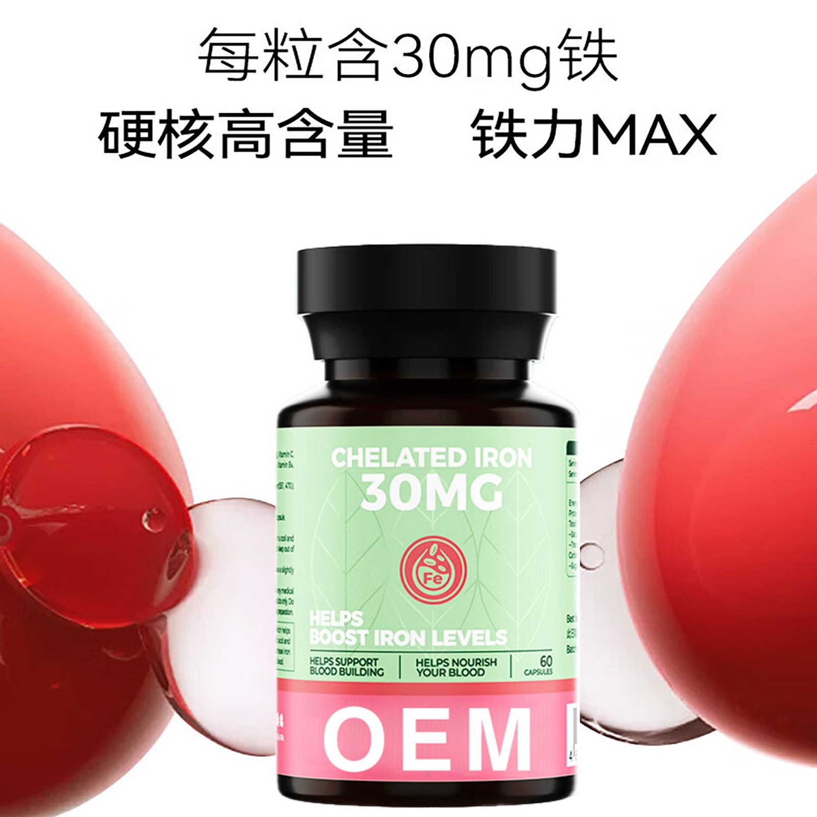 OEM氨基酸螯合铁富铁胶囊 高含量铁叶酸生理女气血缺铁贫血甘氨酸,代加工平台图5