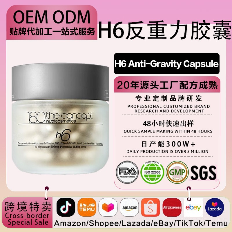 OEM西班牙180 the concept 反重力胶囊h6K衰老HGH重塑逆转松垮垂,代加工平台
