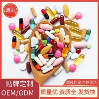 oem定制软胶囊硬胶囊压片糖果粉剂特膳运动营养食品跨境代加工,代加工平台