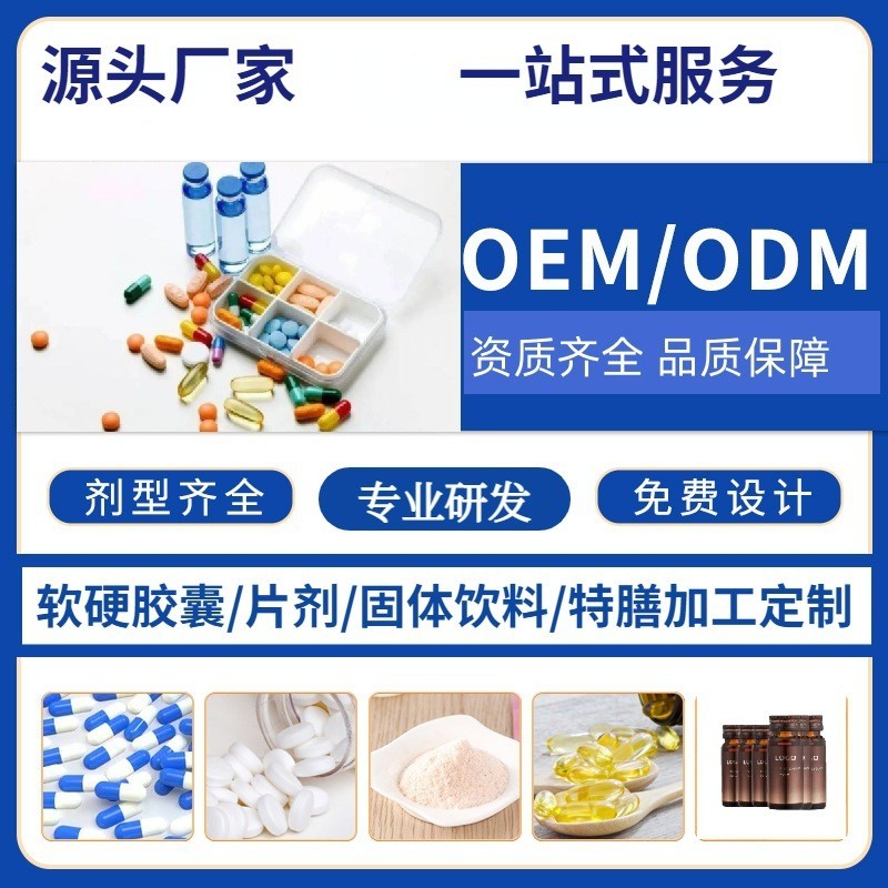 oem定制软胶囊硬胶囊压片糖果粉剂特膳运动营养食品跨境代加工,代加工平台图3