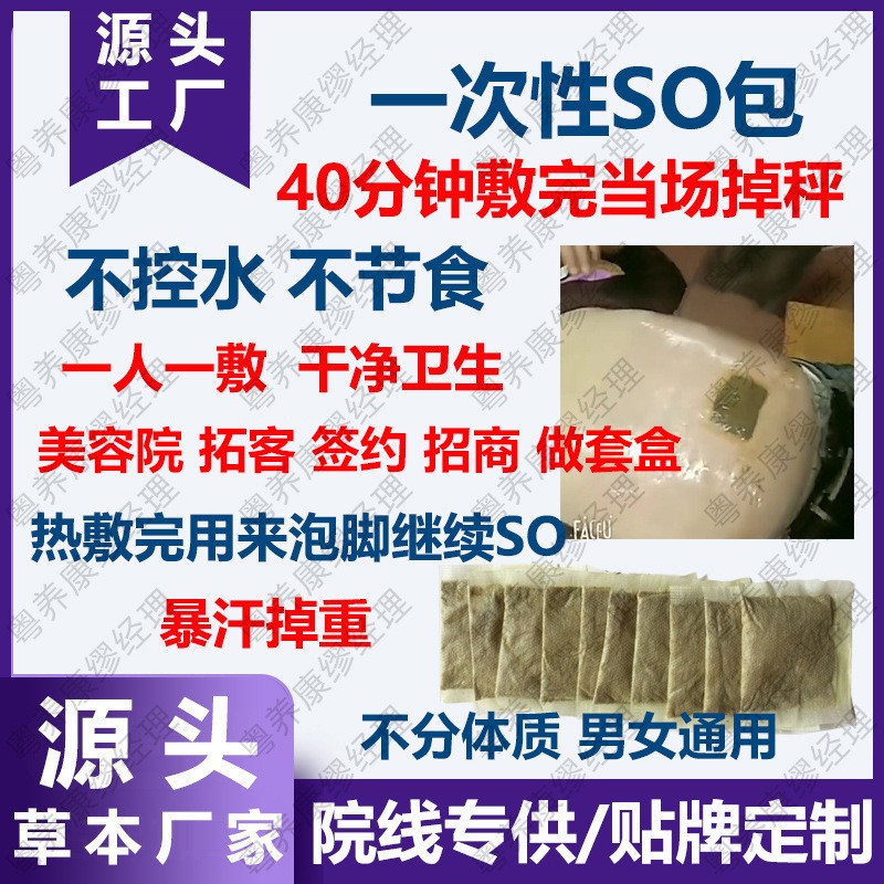 减肥产品美容院去寒湿中药热敷包 厂家5g暴汗不控水一次性瘦瘦包,代工智造