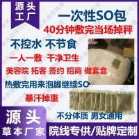 减肥产品美容院去寒湿中药热敷包 厂家5g暴汗不控水一次性瘦瘦包,代工智造