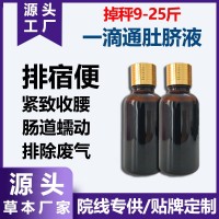 一滴通肚脐液排宿便碱肥液一滴瘦美容院紧致塑形减大肚子按摩精油,代工智造