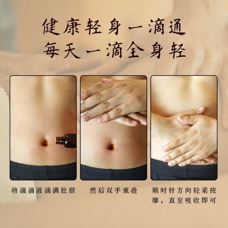 一滴通肚脐液排宿便碱肥液一滴瘦美容院紧致塑形减大肚子按摩精油,代工智造图2