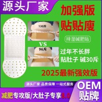美容院减肚子瘦身懒人肚脐贴碱肥贴爆款瘦瘦贴自发热腰腹紧致塑形,代工智造