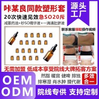 咔某良同款减重肥套盒20次紧致全身按摩一滴通瘦大肚子精油塑形套,代工智造