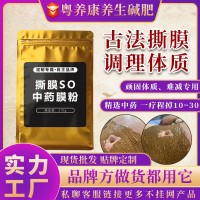 美容院吸旨粉涂抹碱肥膜粉排寒湿肩颈腰背肚子碱脂中药粉碱肥产品,代工智造