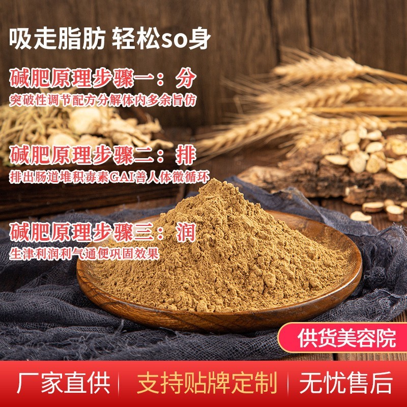 美容院吸旨粉涂抹碱肥膜粉排寒湿肩颈腰背肚子碱脂中药粉碱肥产品,代工智造图3